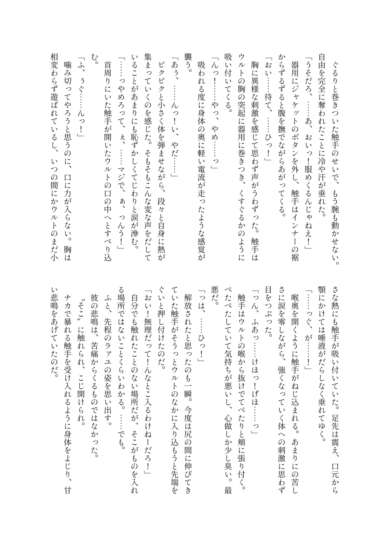 触手に捕まった僕ら Page.24