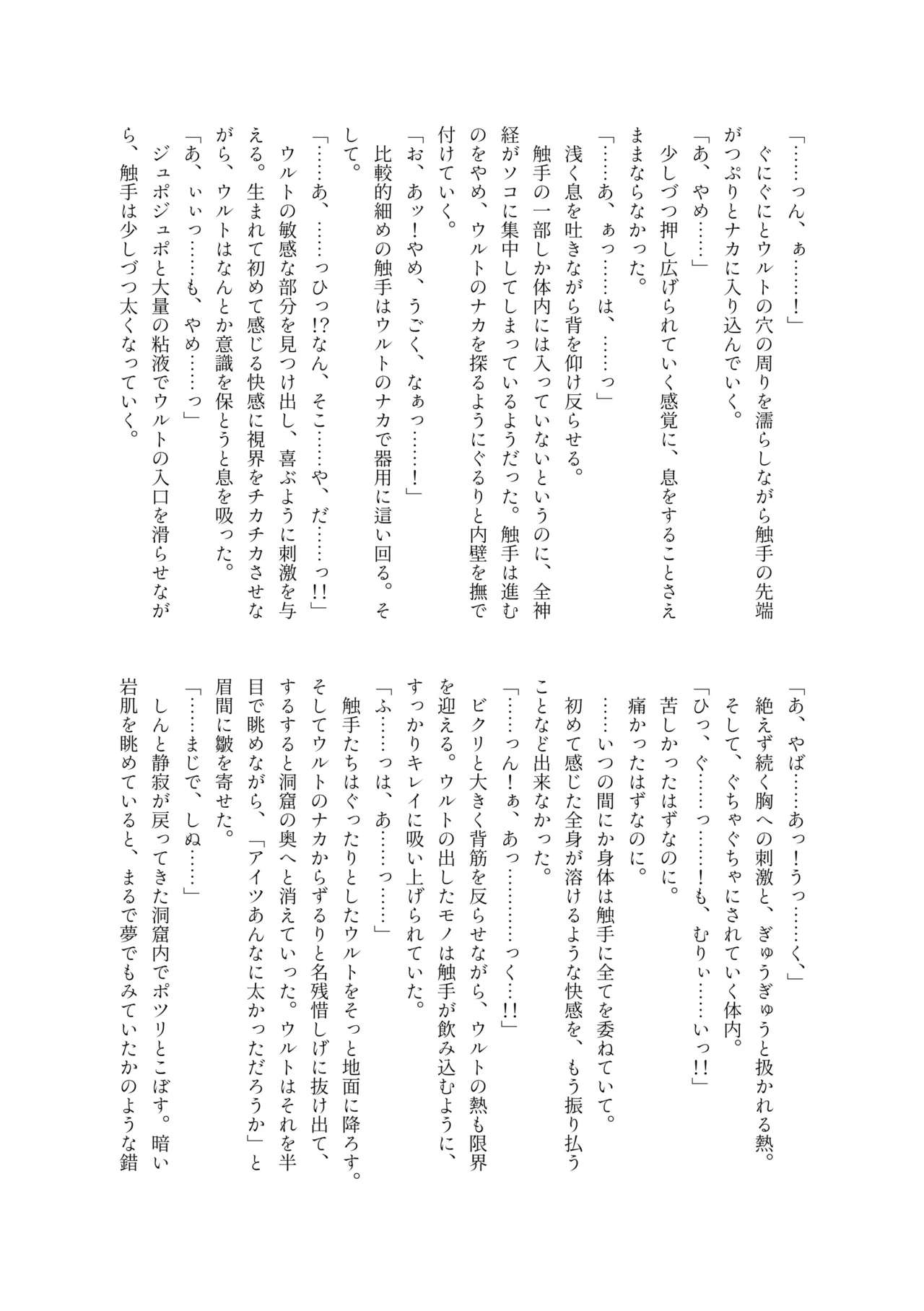 触手に捕まった僕ら Page.25