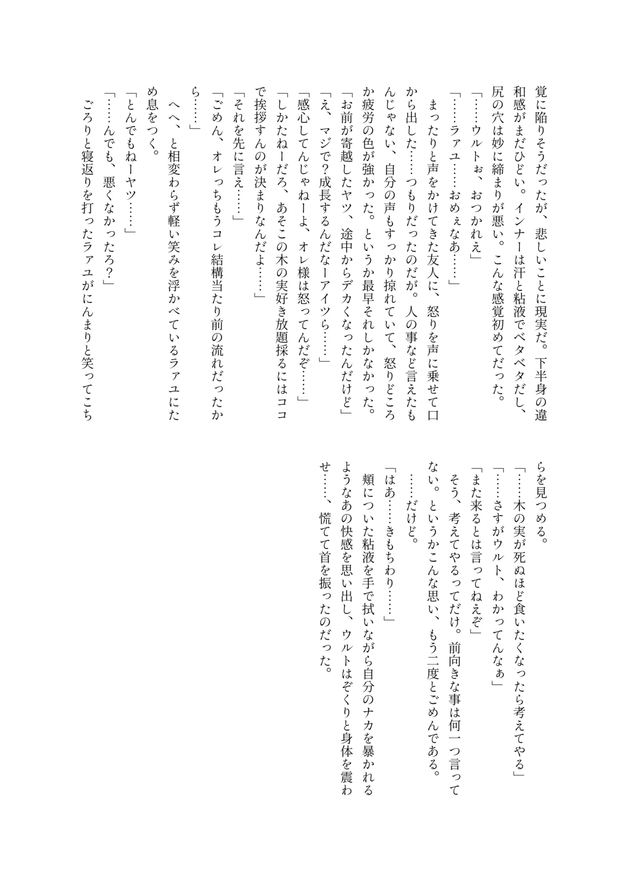 触手に捕まった僕ら Page.26