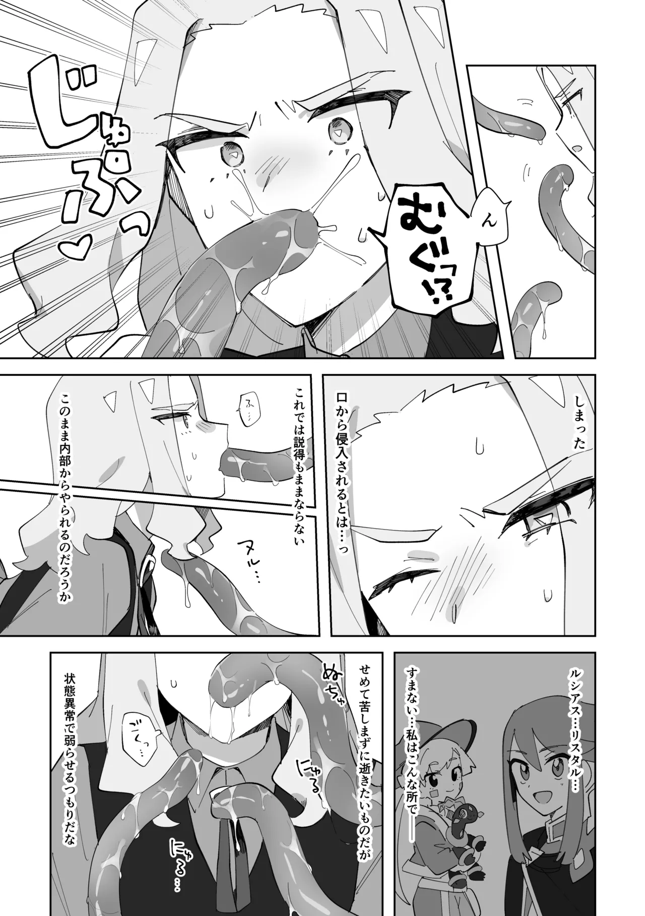 触手に捕まった僕ら Page.29