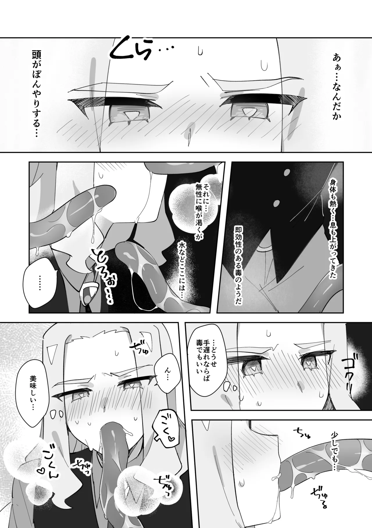 触手に捕まった僕ら Page.30