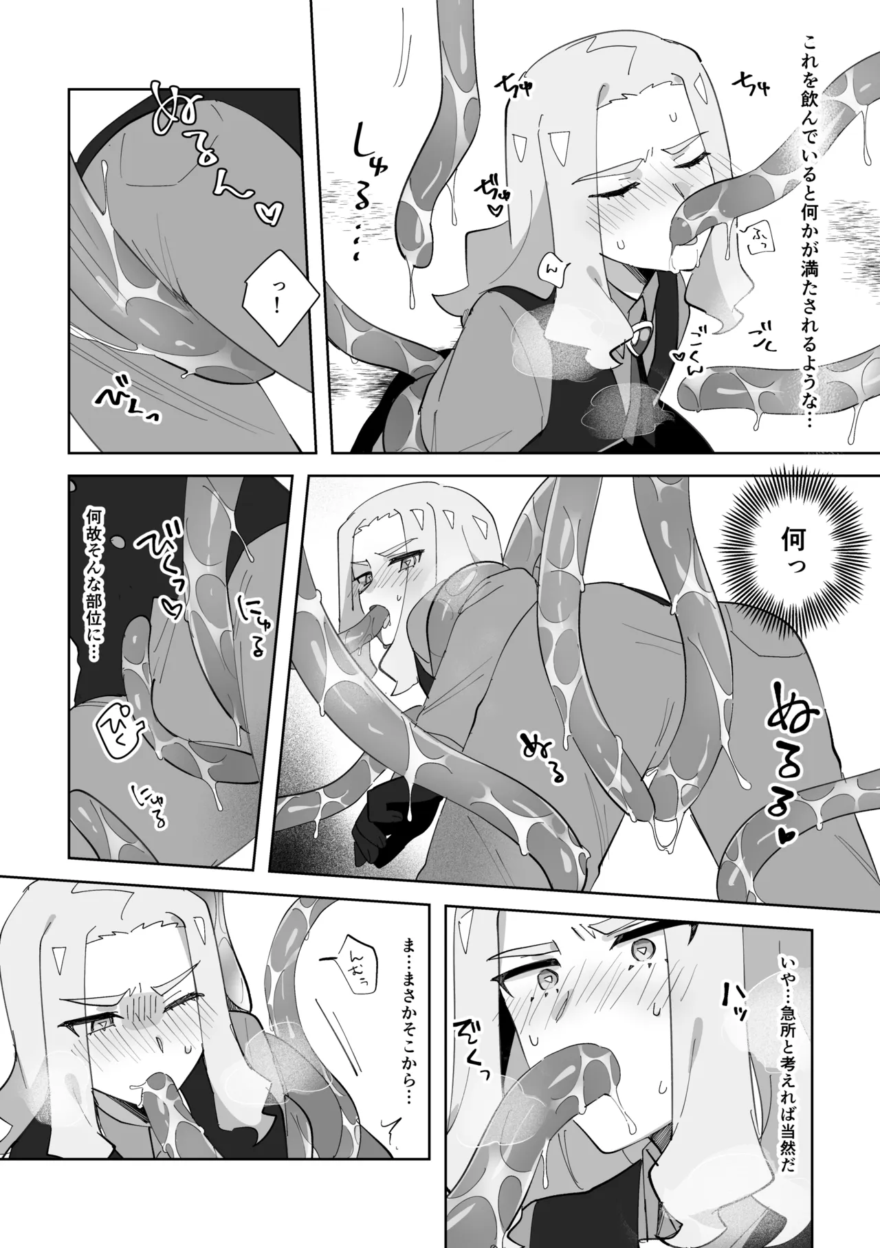 触手に捕まった僕ら Page.31