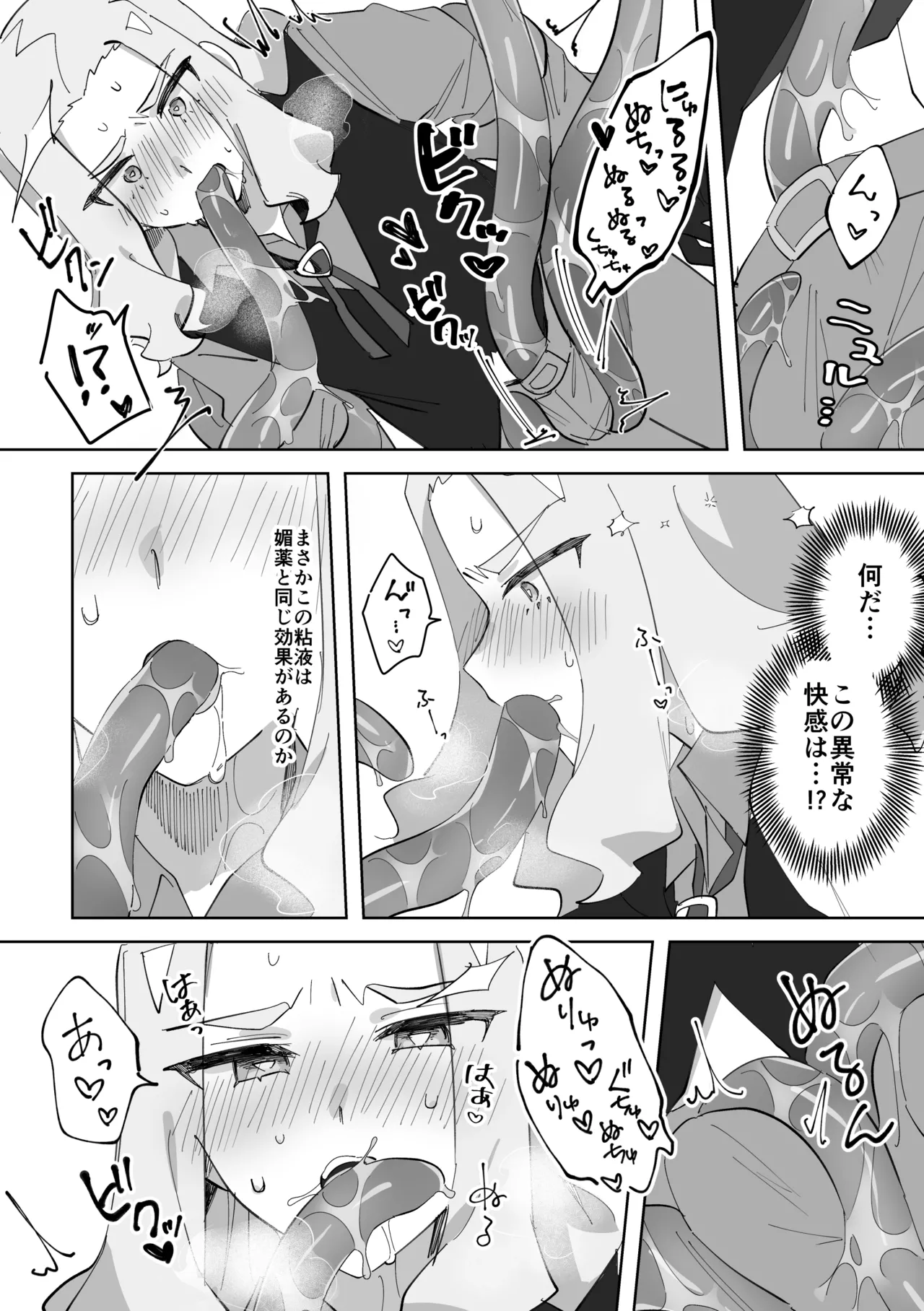 触手に捕まった僕ら Page.32