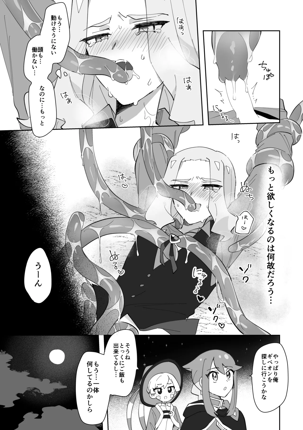 触手に捕まった僕ら Page.35