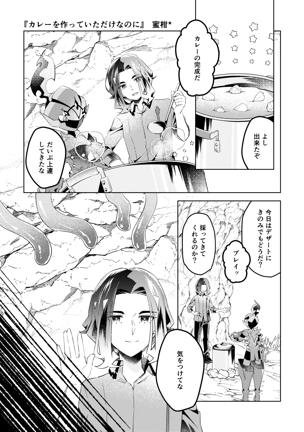 触手に捕まった僕ら Page.36