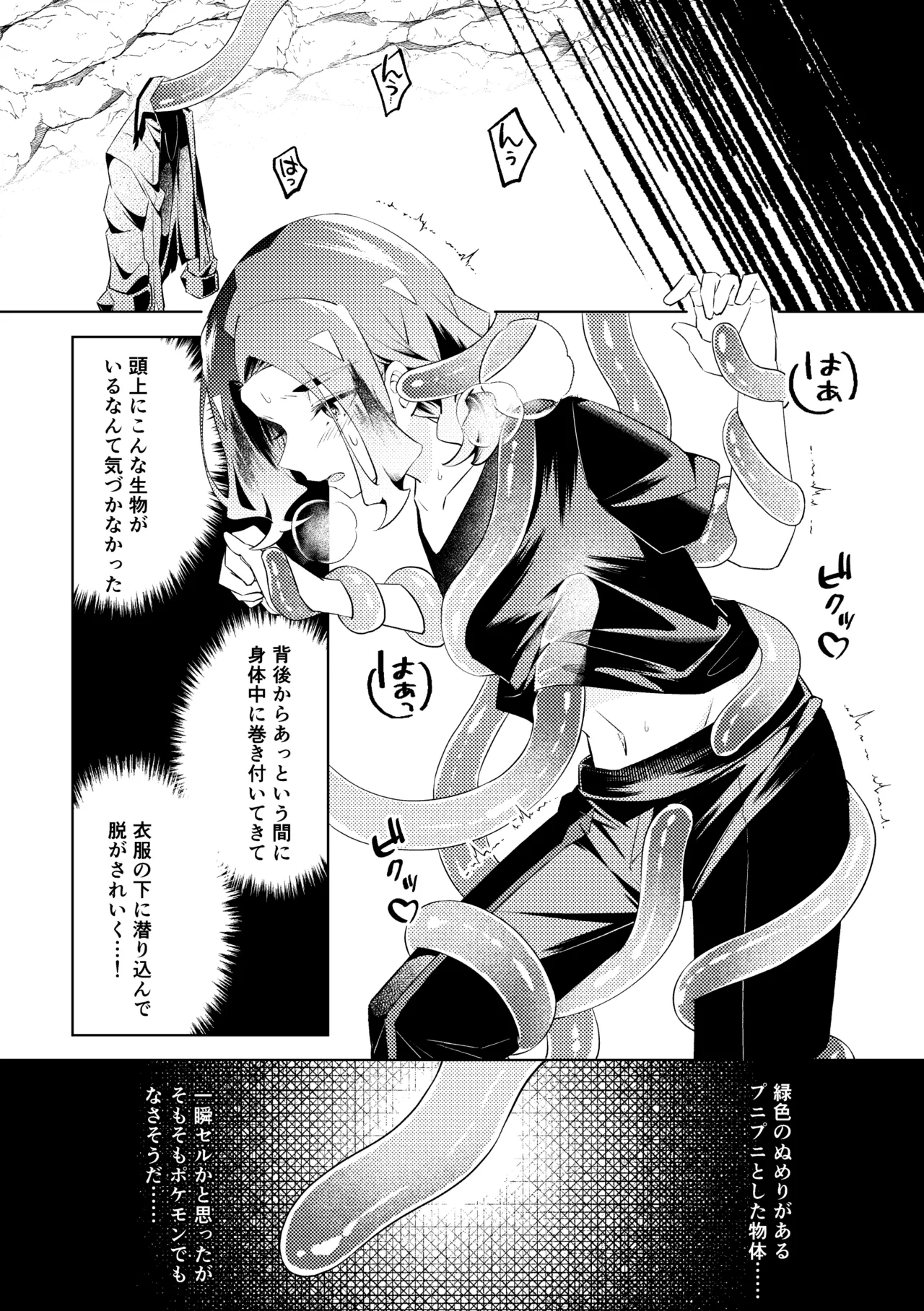 触手に捕まった僕ら Page.37