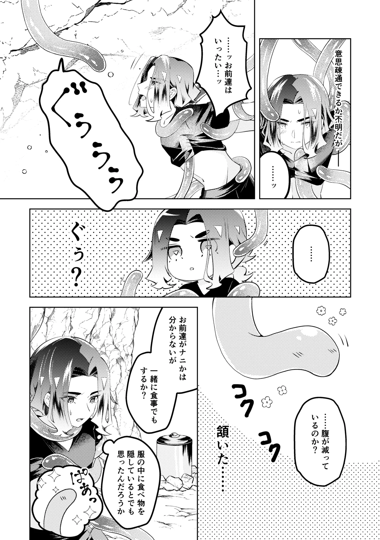 触手に捕まった僕ら Page.38