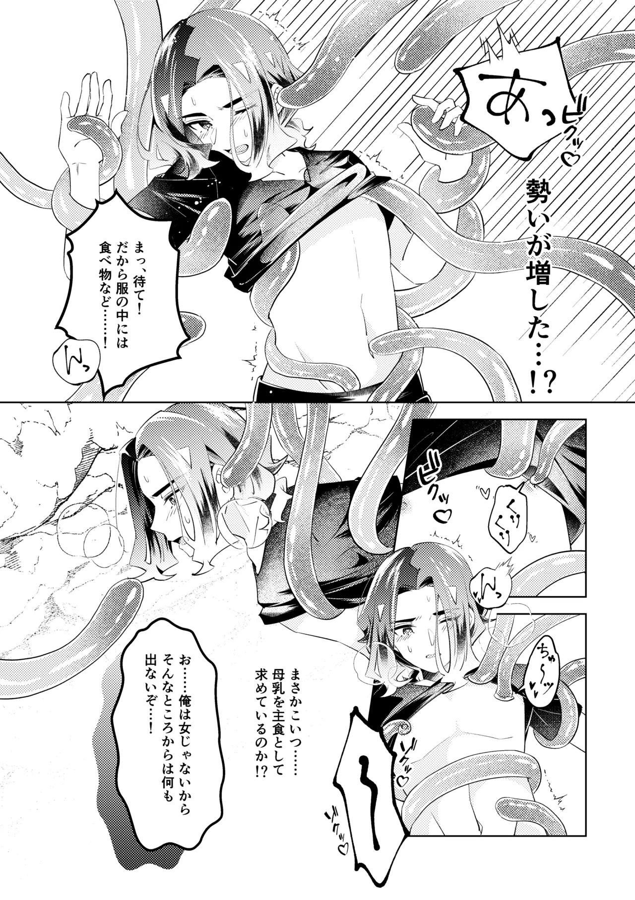 触手に捕まった僕ら Page.39