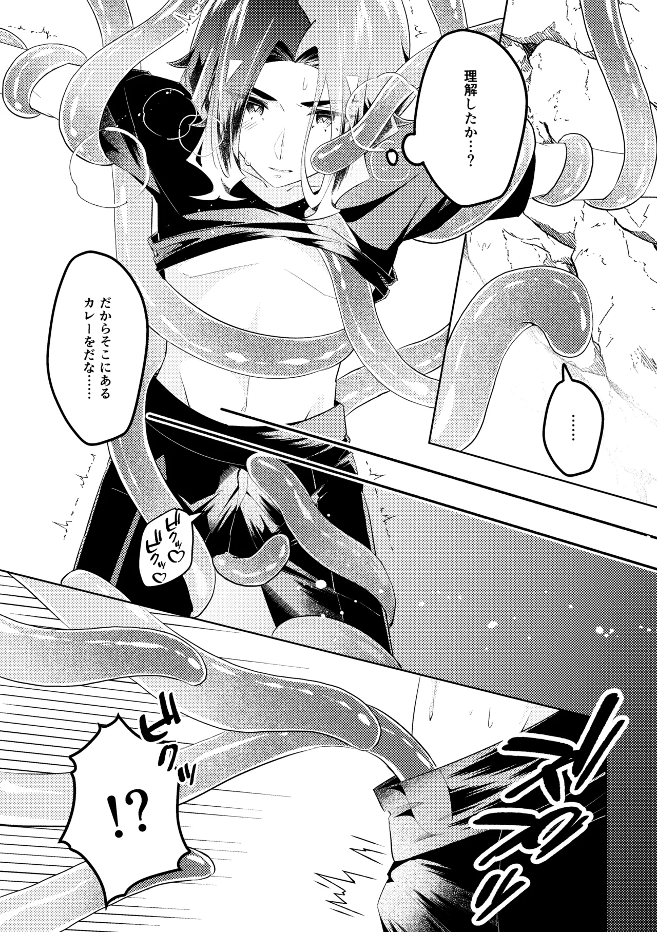 触手に捕まった僕ら Page.40