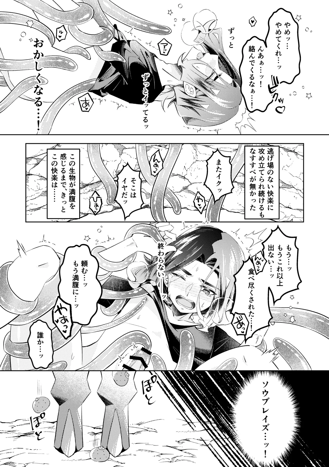触手に捕まった僕ら Page.43