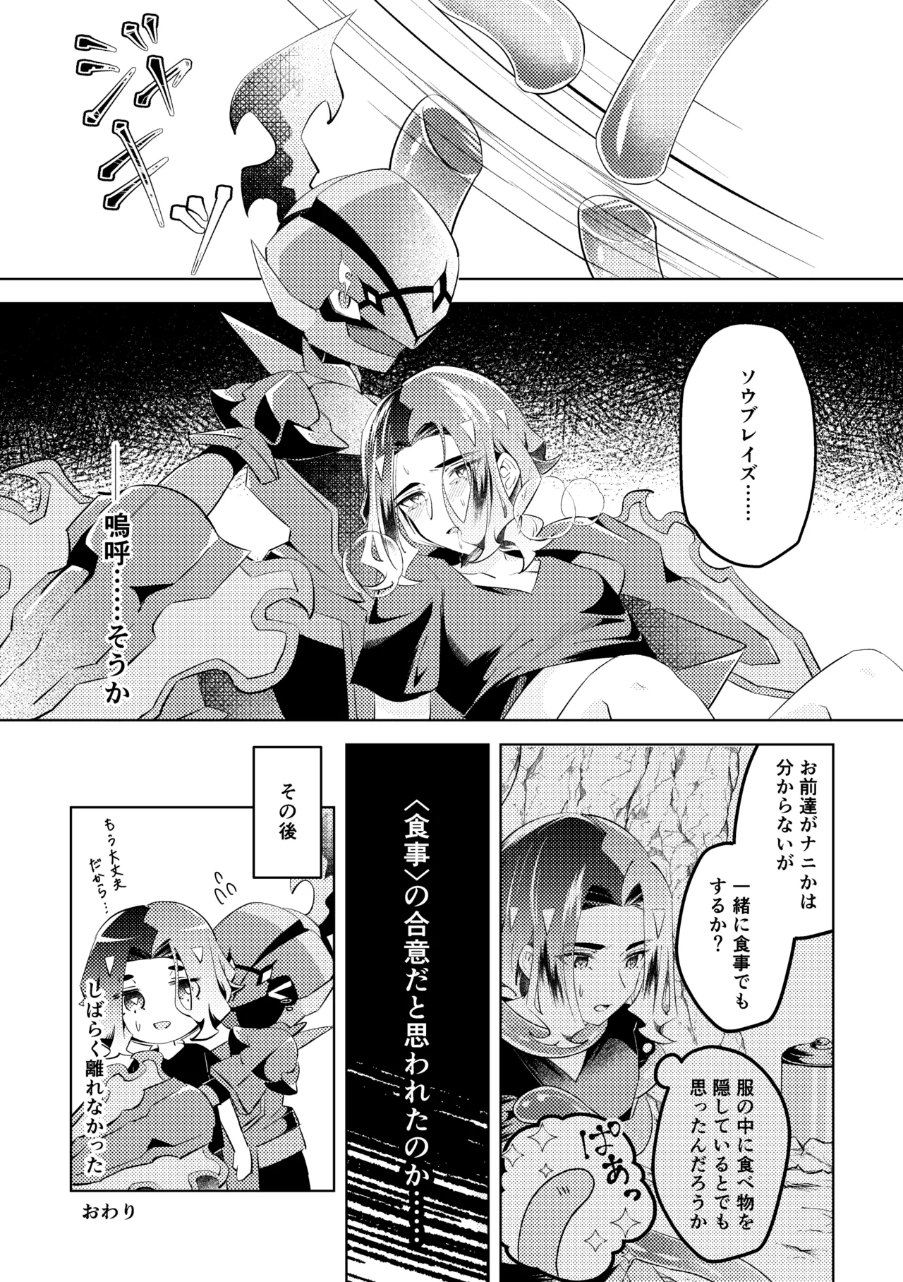 触手に捕まった僕ら Page.45