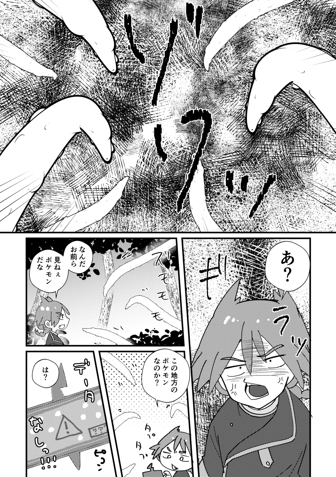 触手に捕まった僕ら Page.47