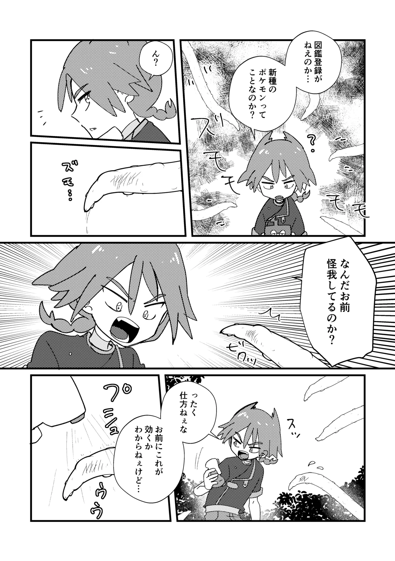 触手に捕まった僕ら Page.48