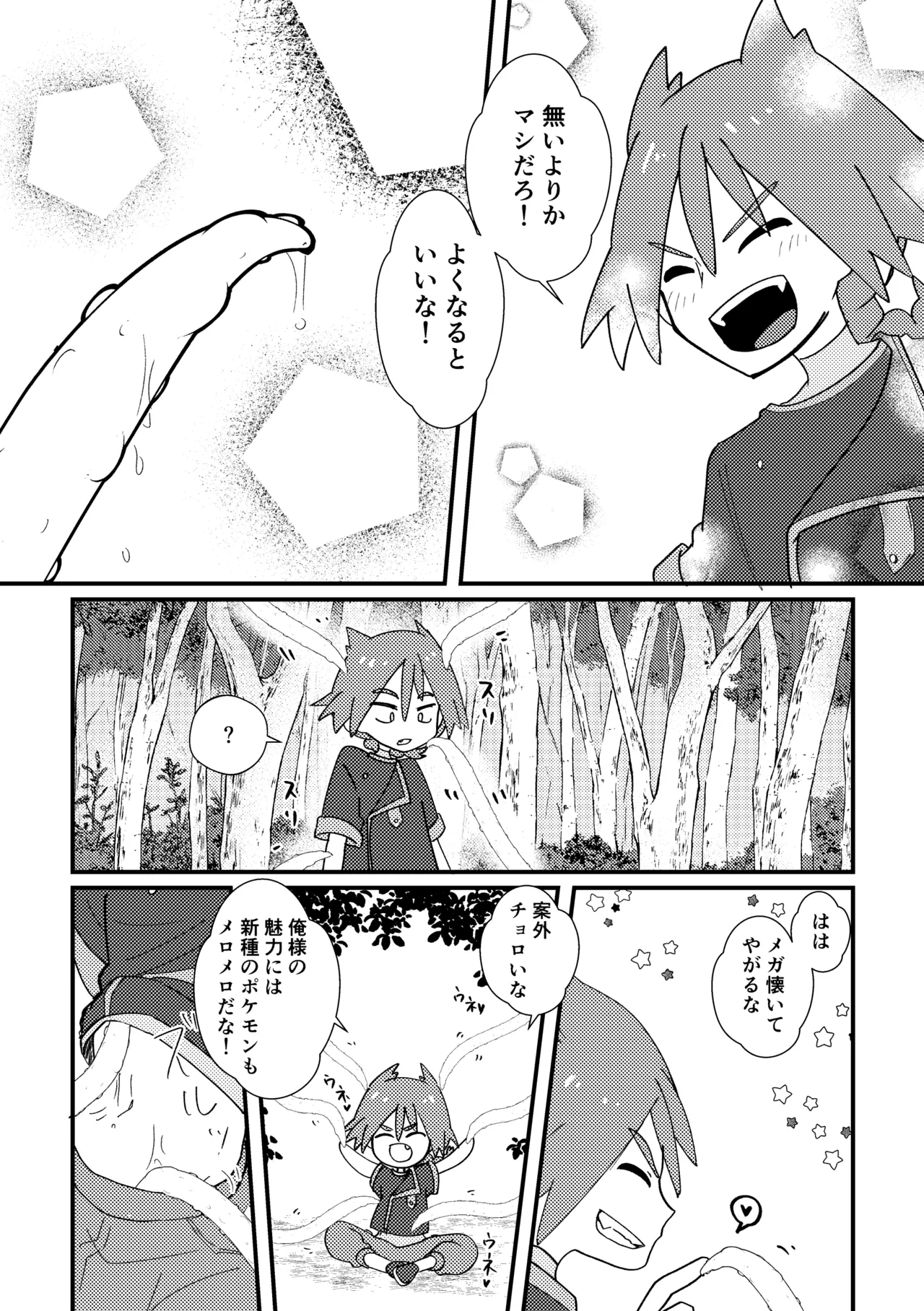 触手に捕まった僕ら Page.49