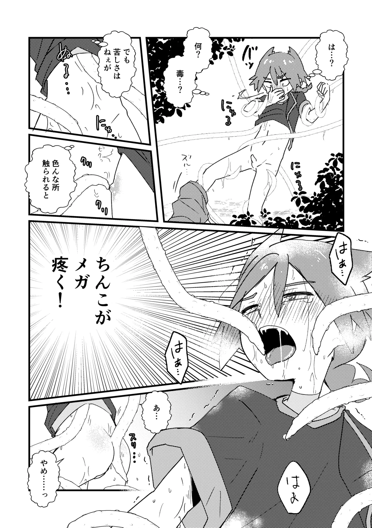 触手に捕まった僕ら Page.51
