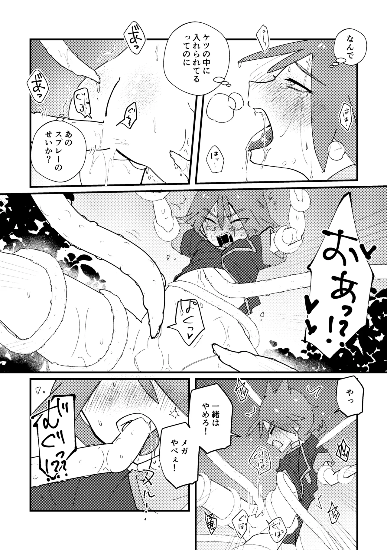 触手に捕まった僕ら Page.53