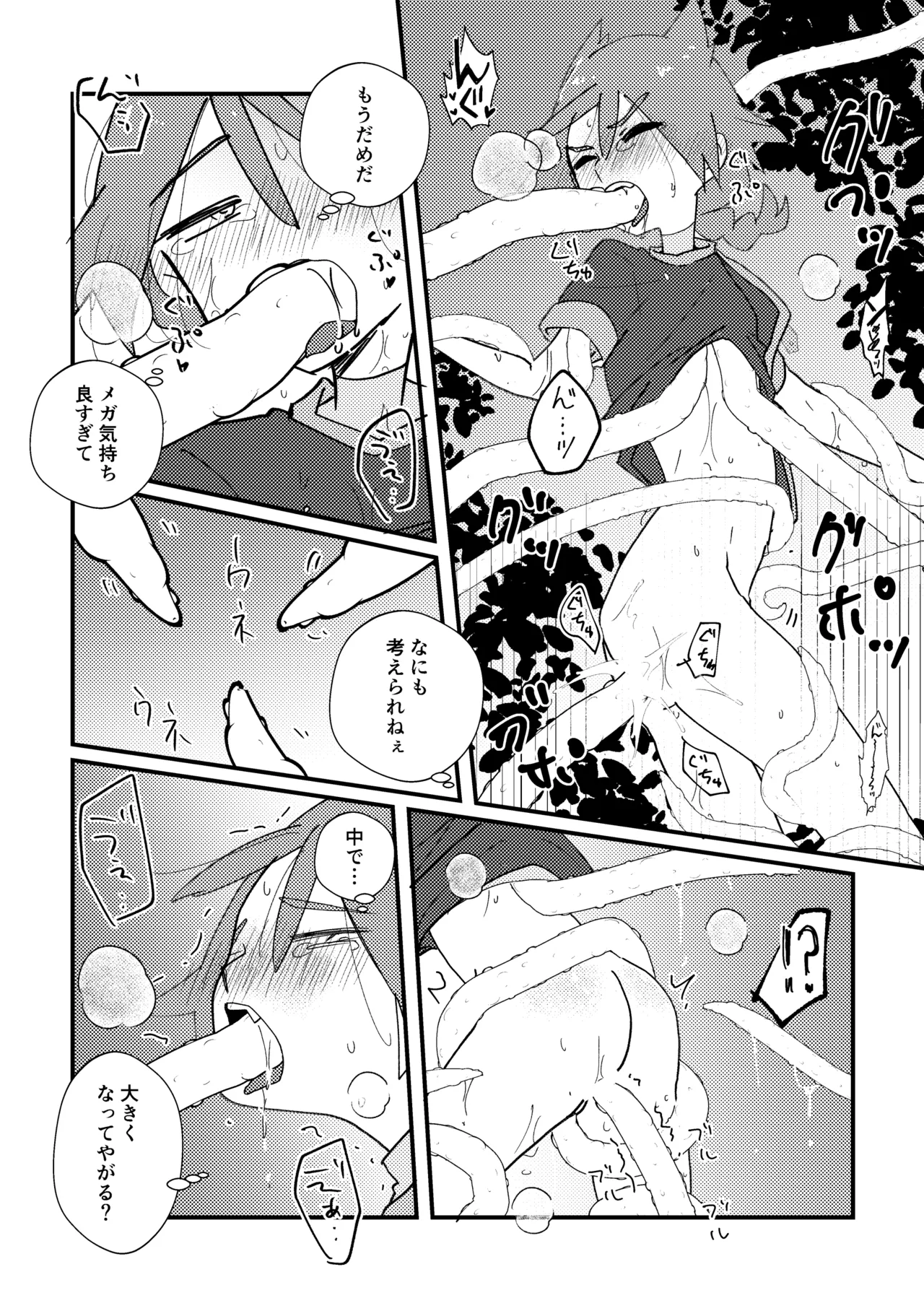 触手に捕まった僕ら Page.54