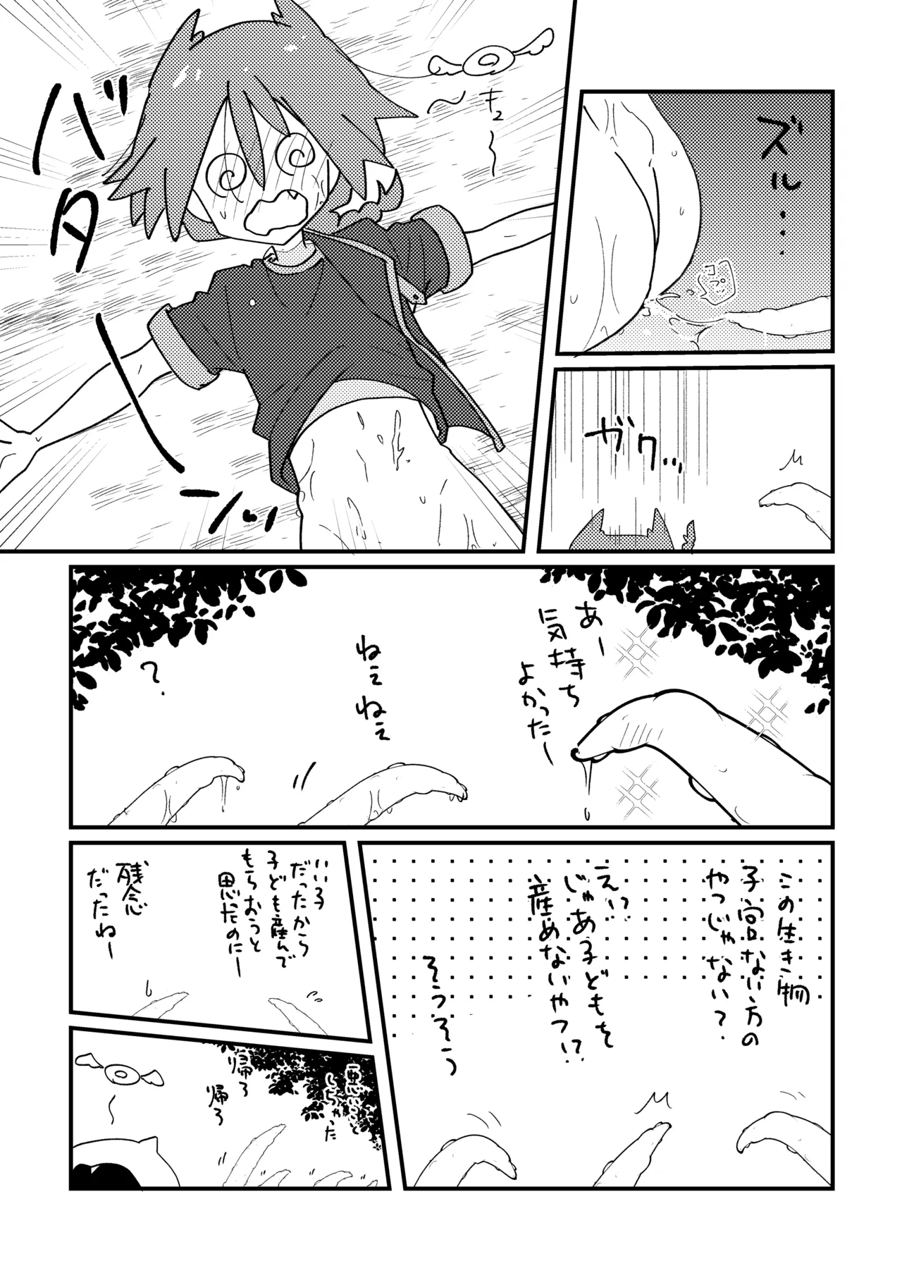 触手に捕まった僕ら Page.56