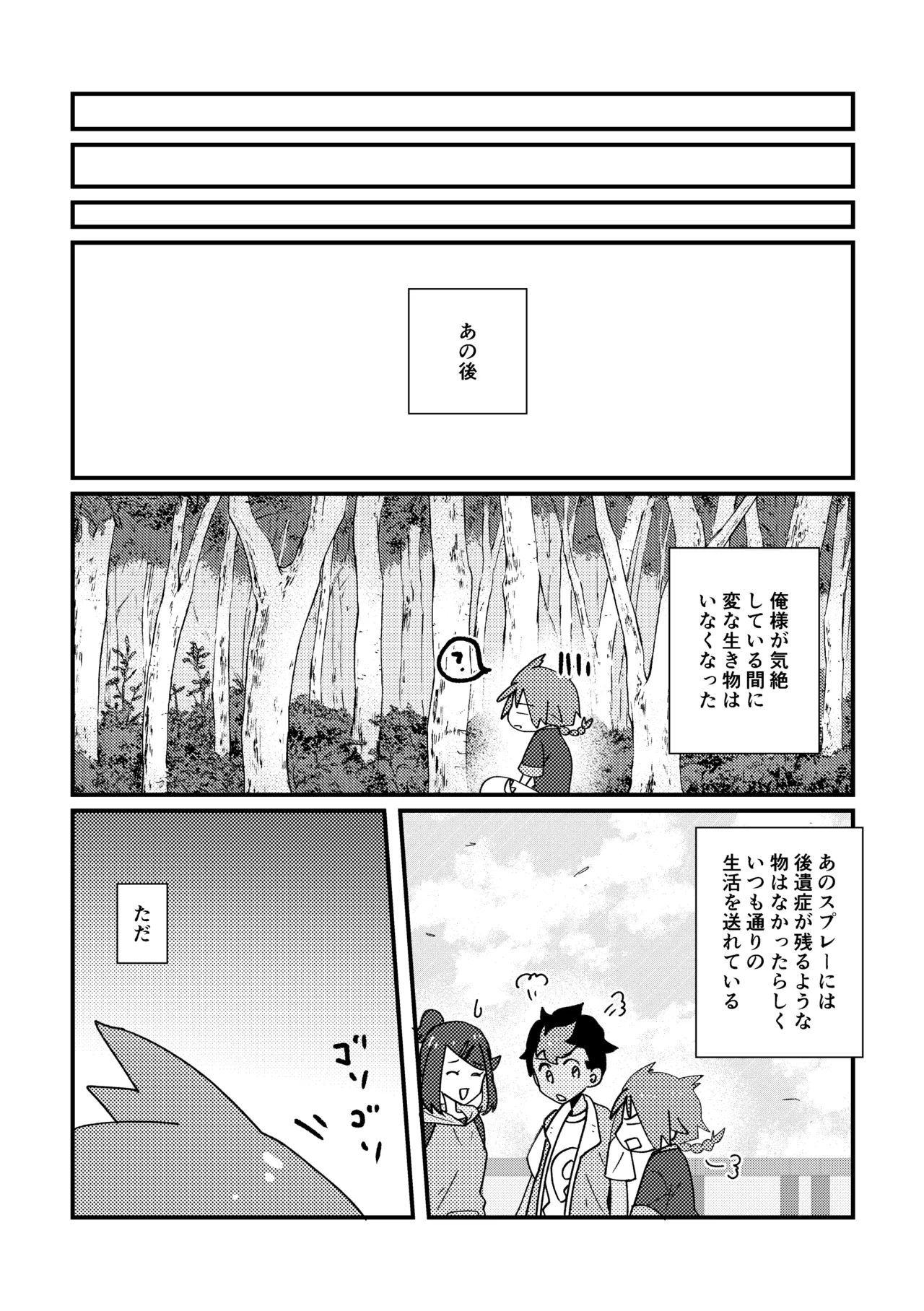 触手に捕まった僕ら Page.57
