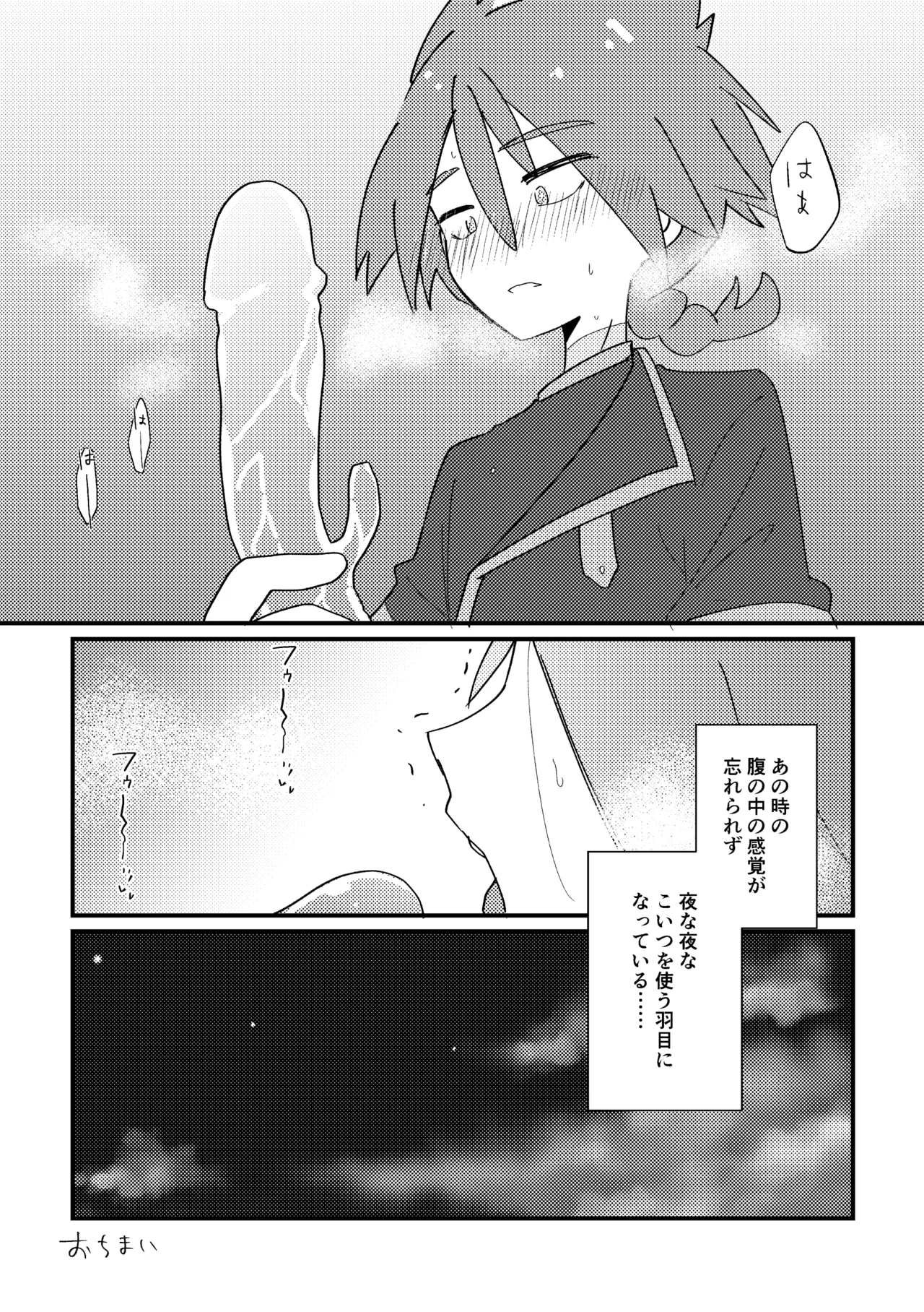 触手に捕まった僕ら Page.58
