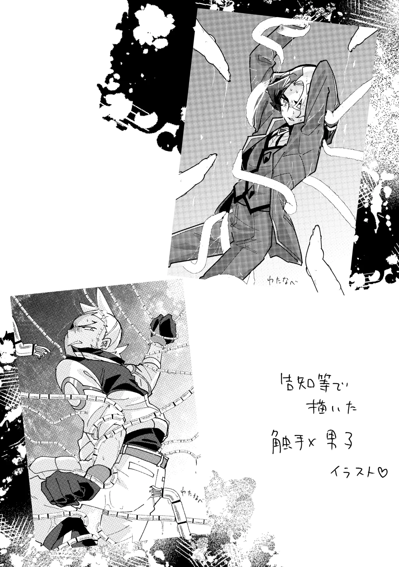 触手に捕まった僕ら Page.59