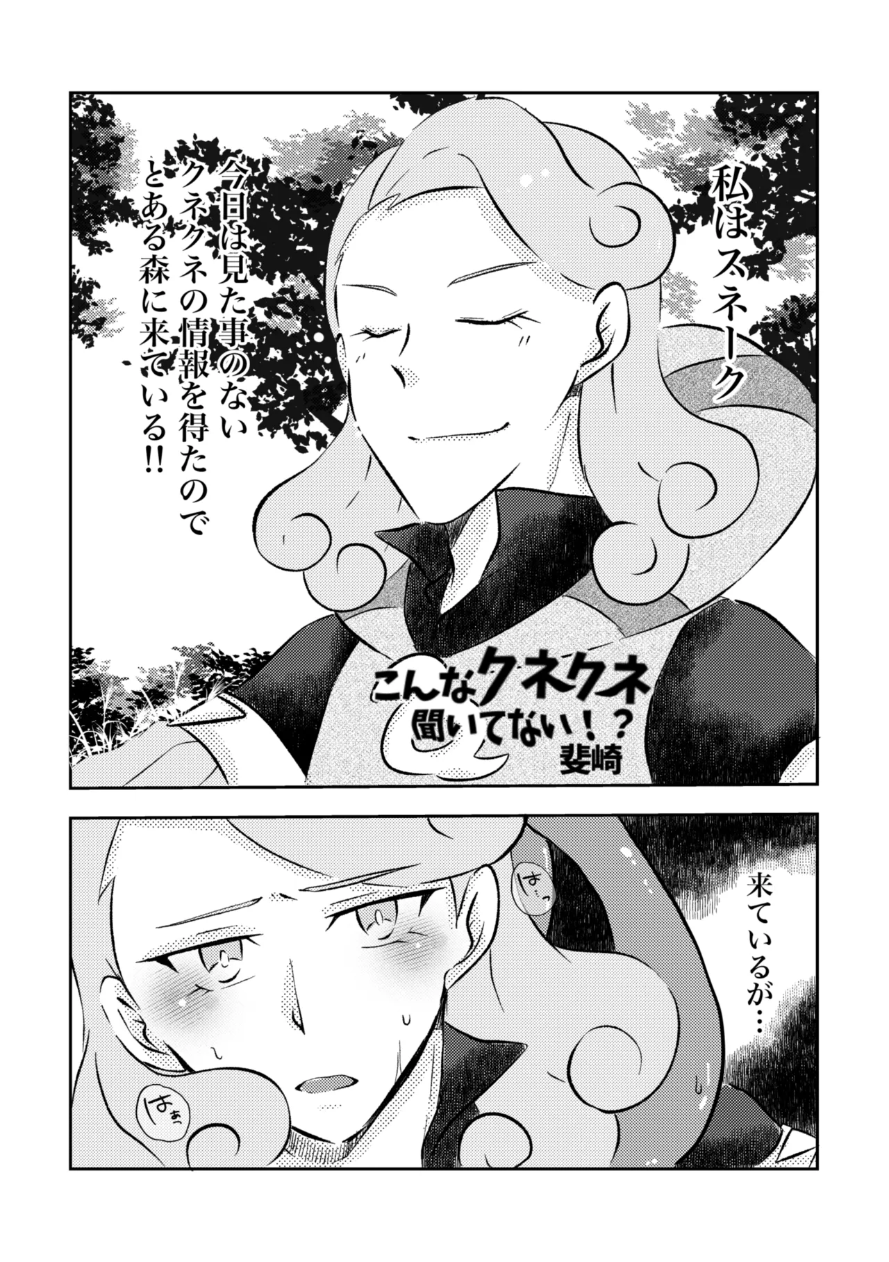 触手に捕まった僕ら Page.6