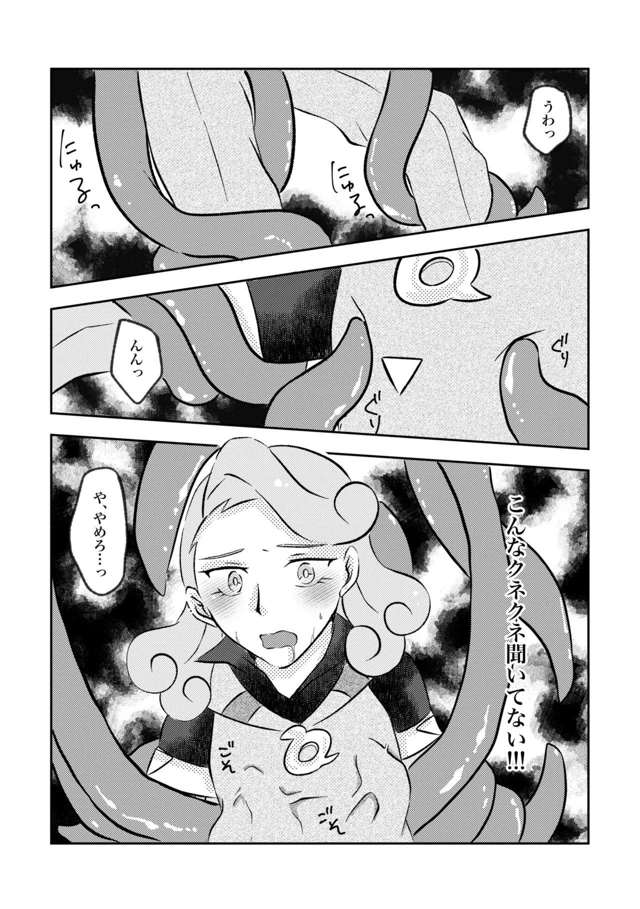 触手に捕まった僕ら Page.7