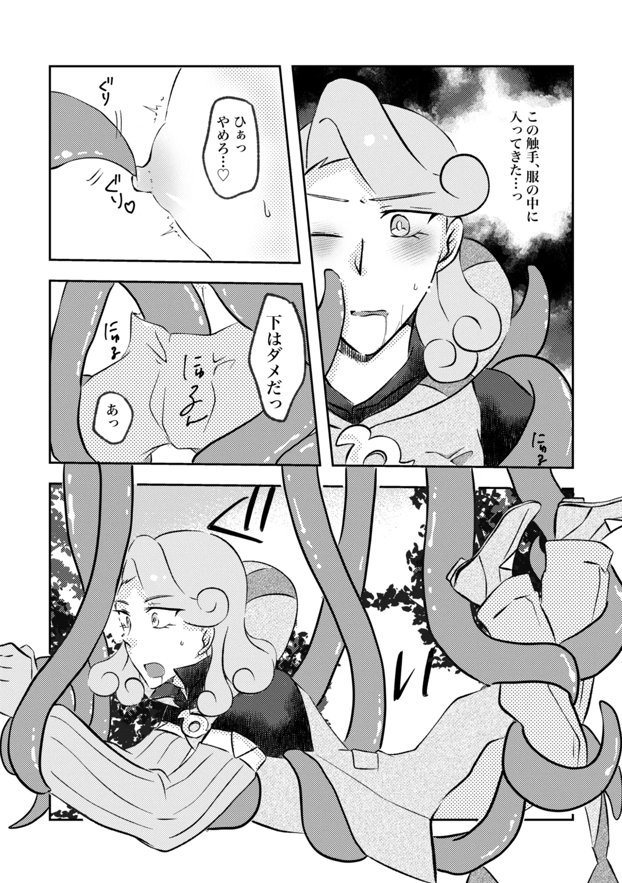 触手に捕まった僕ら Page.8