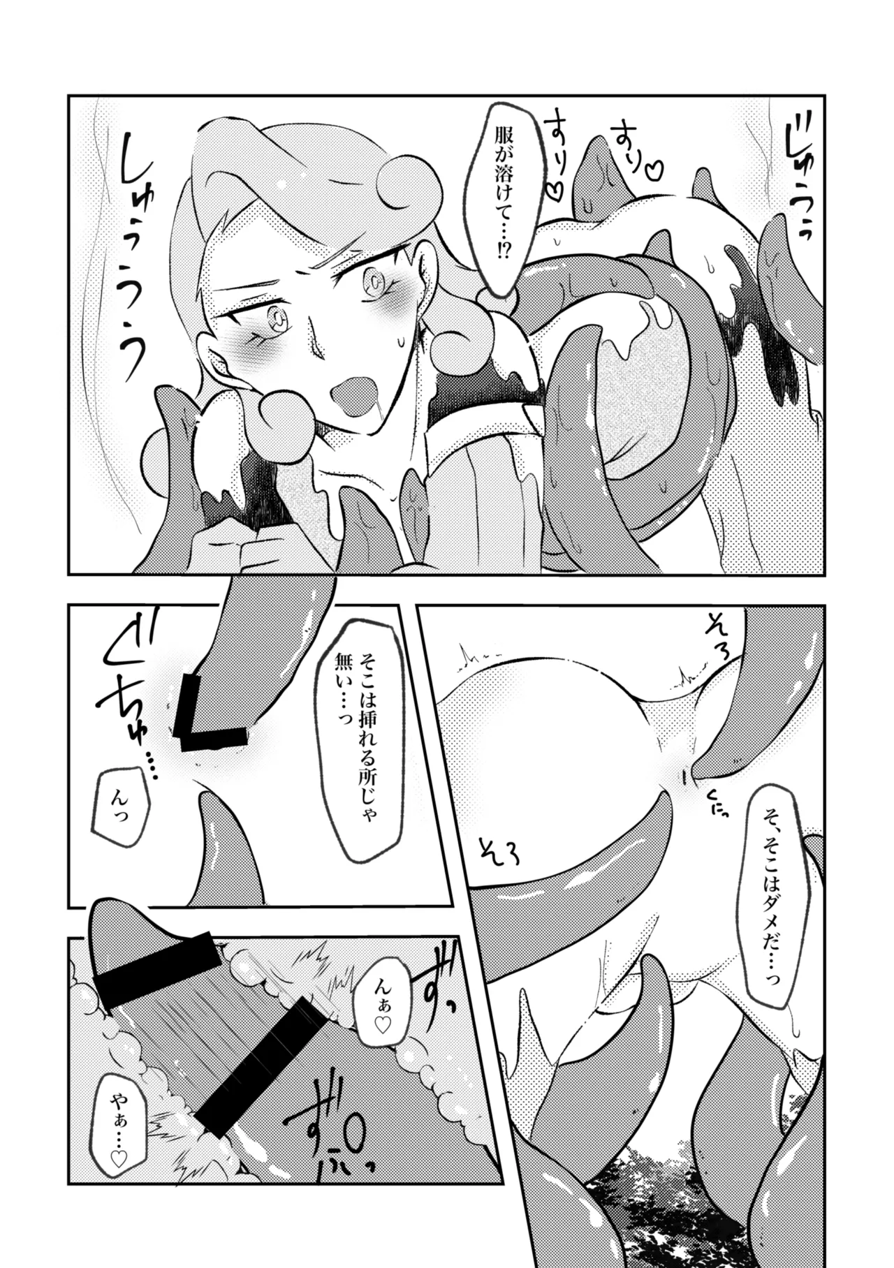 触手に捕まった僕ら Page.9