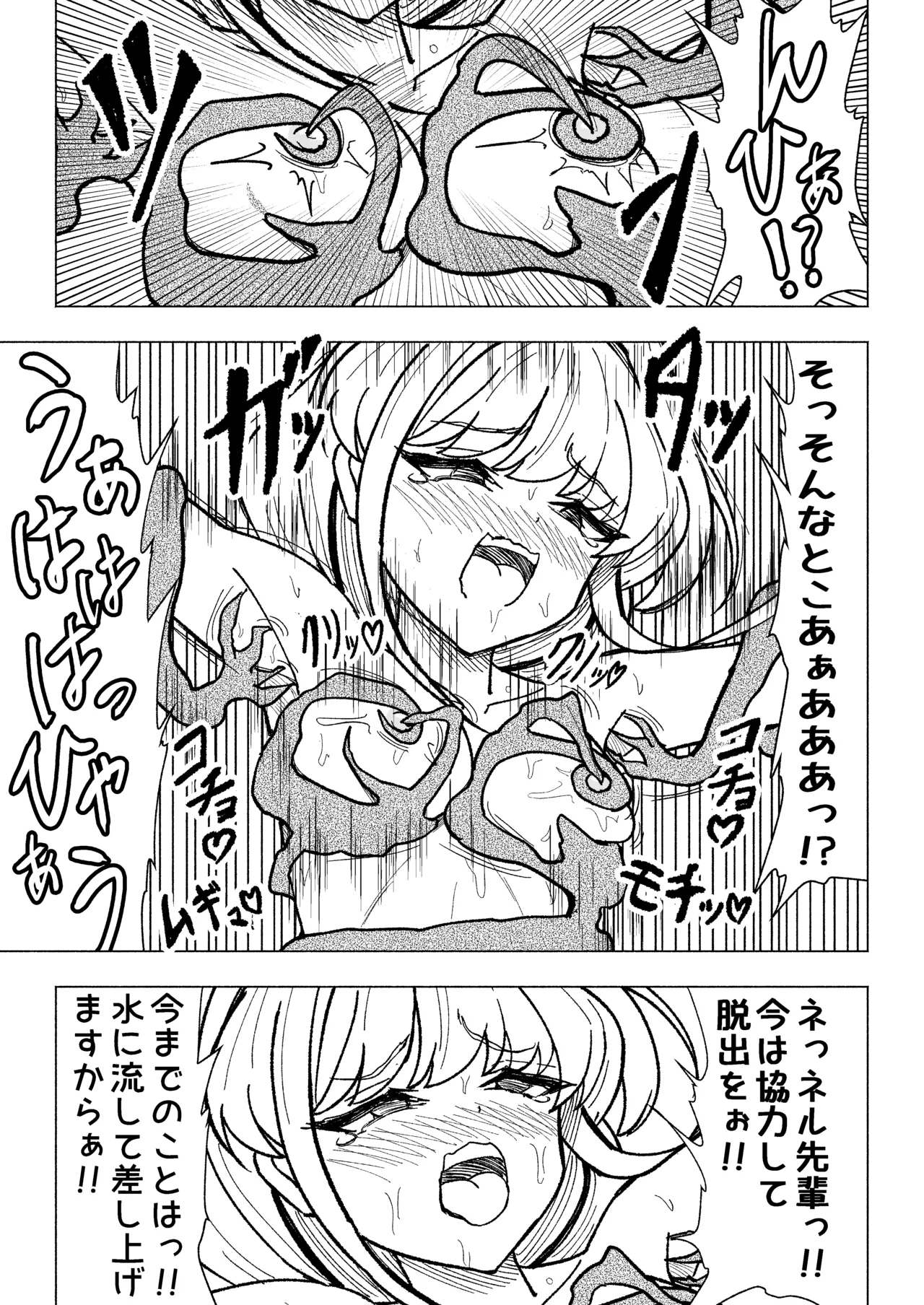 ネルvsトキvsくすぐりアビ・触手vsリオ Page.12