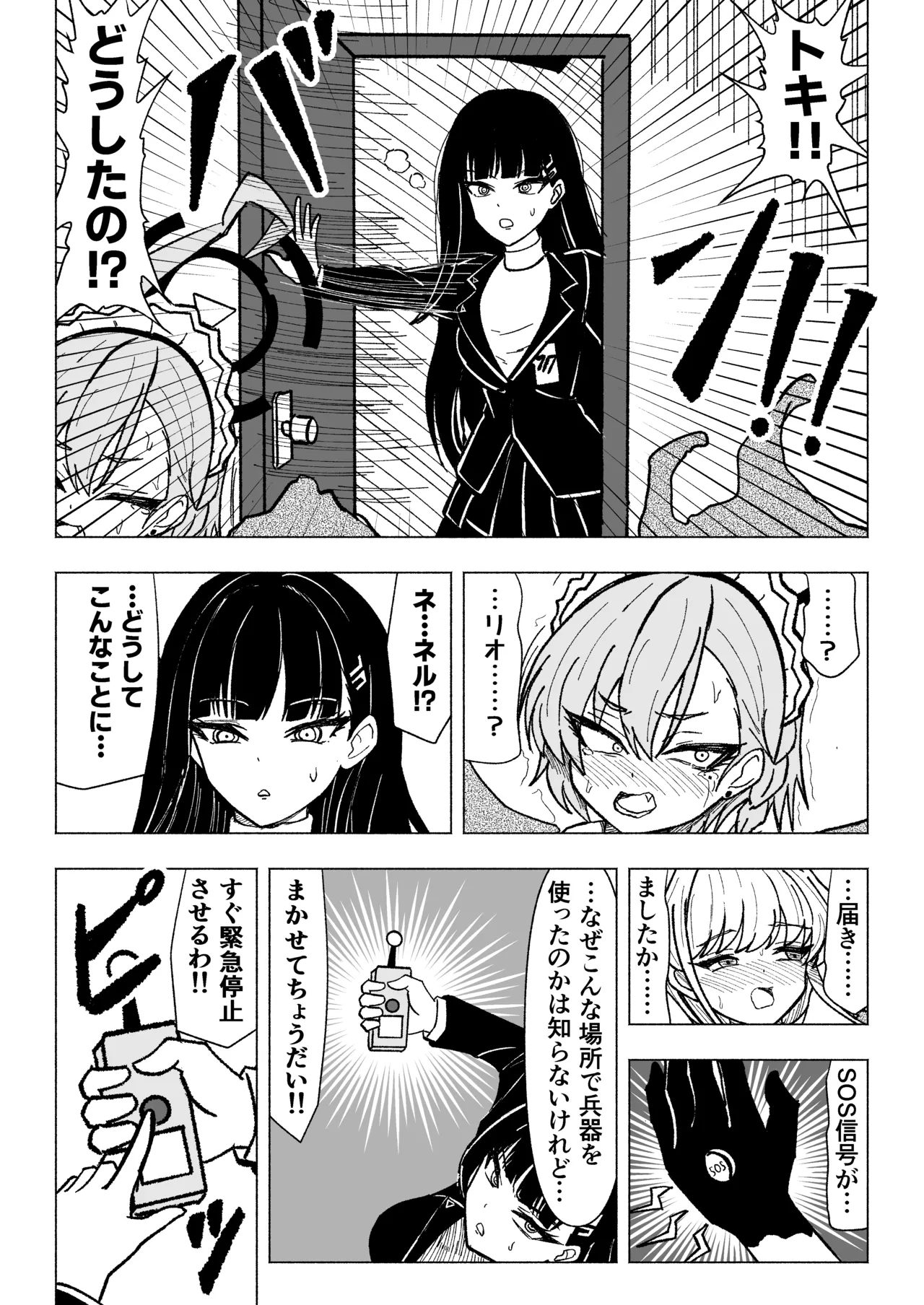 ネルvsトキvsくすぐりアビ・触手vsリオ Page.15