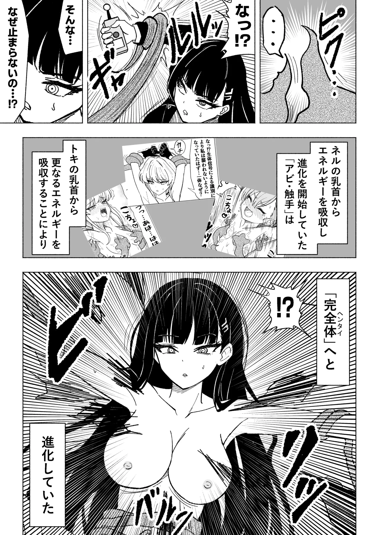 ネルvsトキvsくすぐりアビ・触手vsリオ Page.16