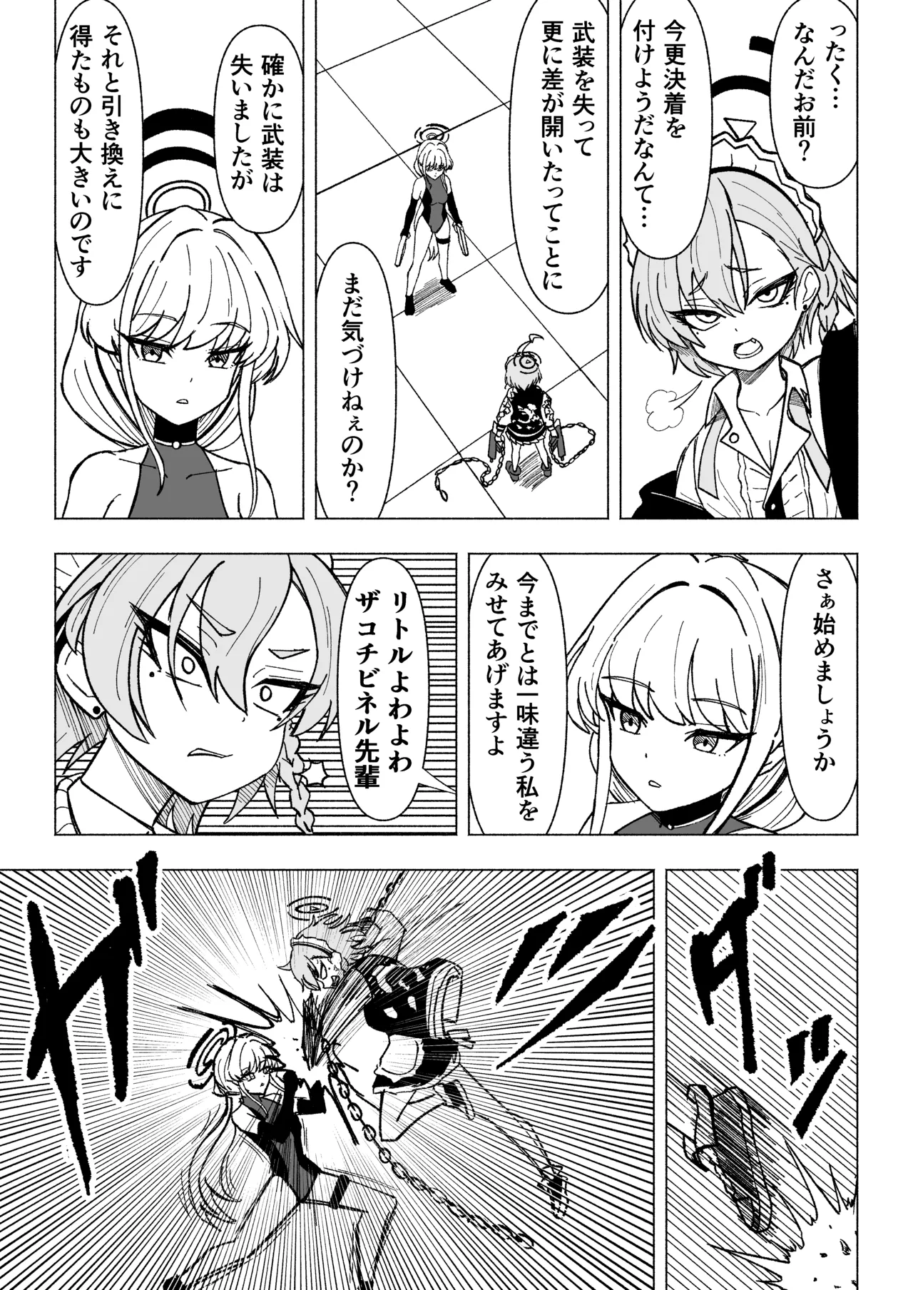 ネルvsトキvsくすぐりアビ・触手vsリオ Page.2