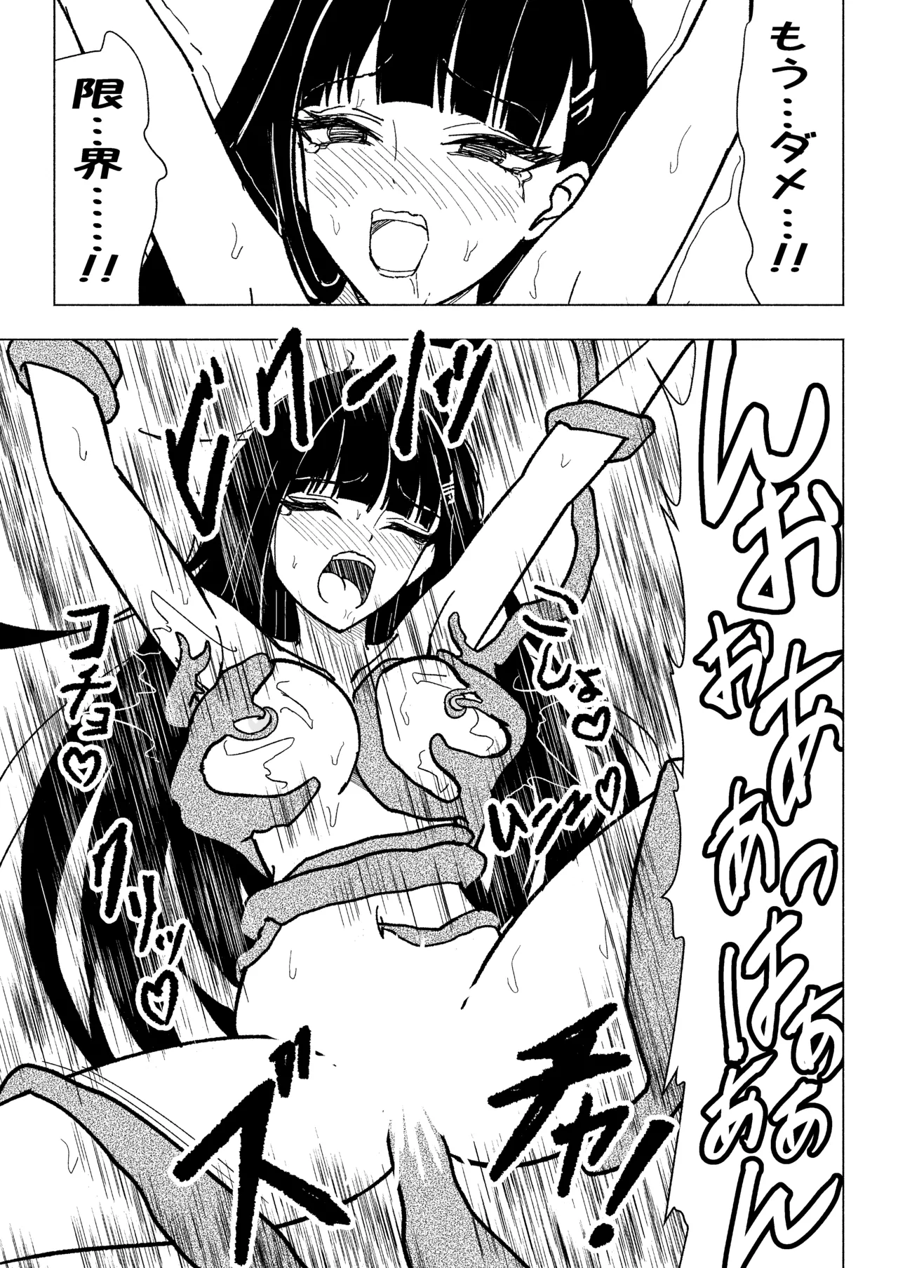 ネルvsトキvsくすぐりアビ・触手vsリオ Page.20
