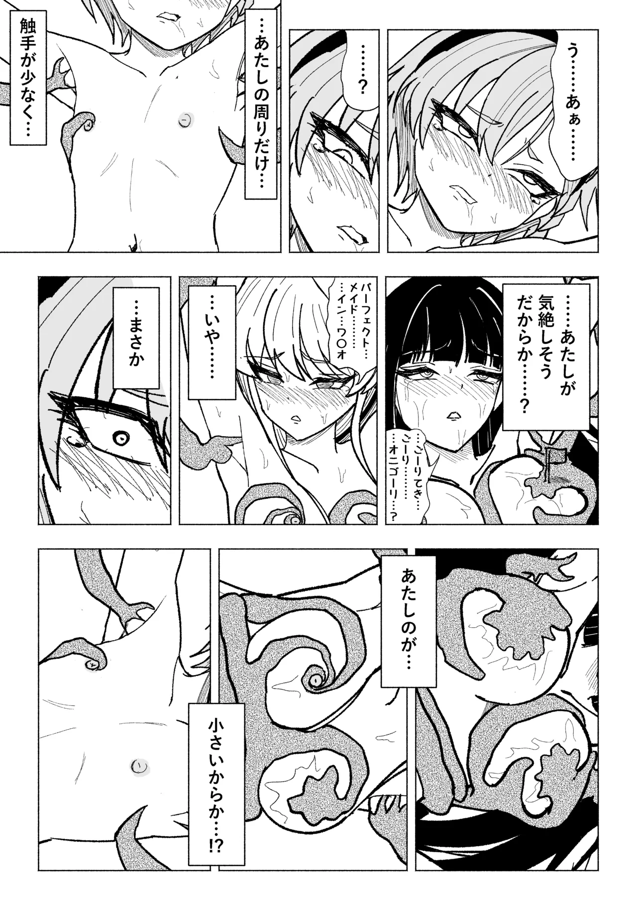 ネルvsトキvsくすぐりアビ・触手vsリオ Page.22