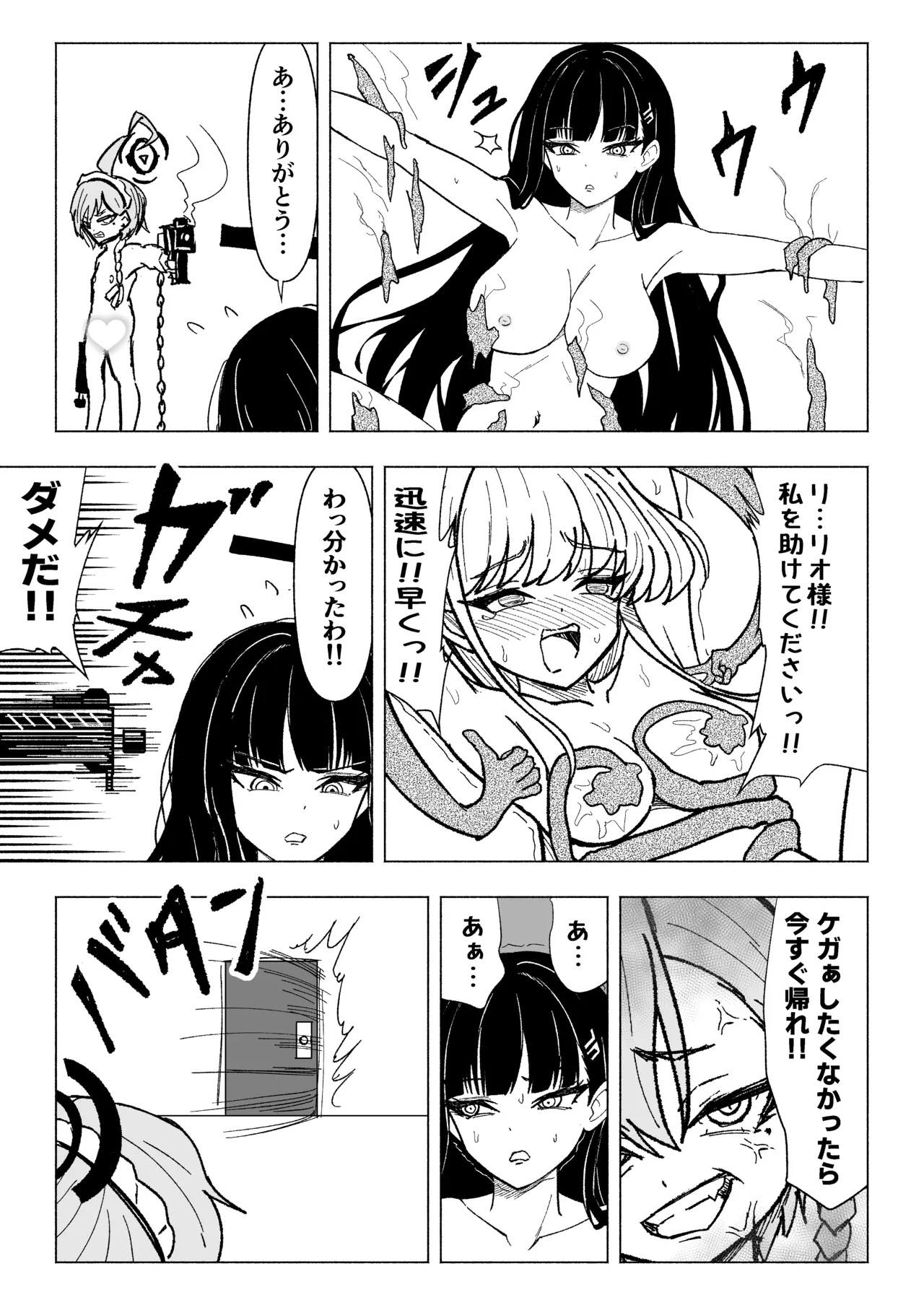 ネルvsトキvsくすぐりアビ・触手vsリオ Page.24