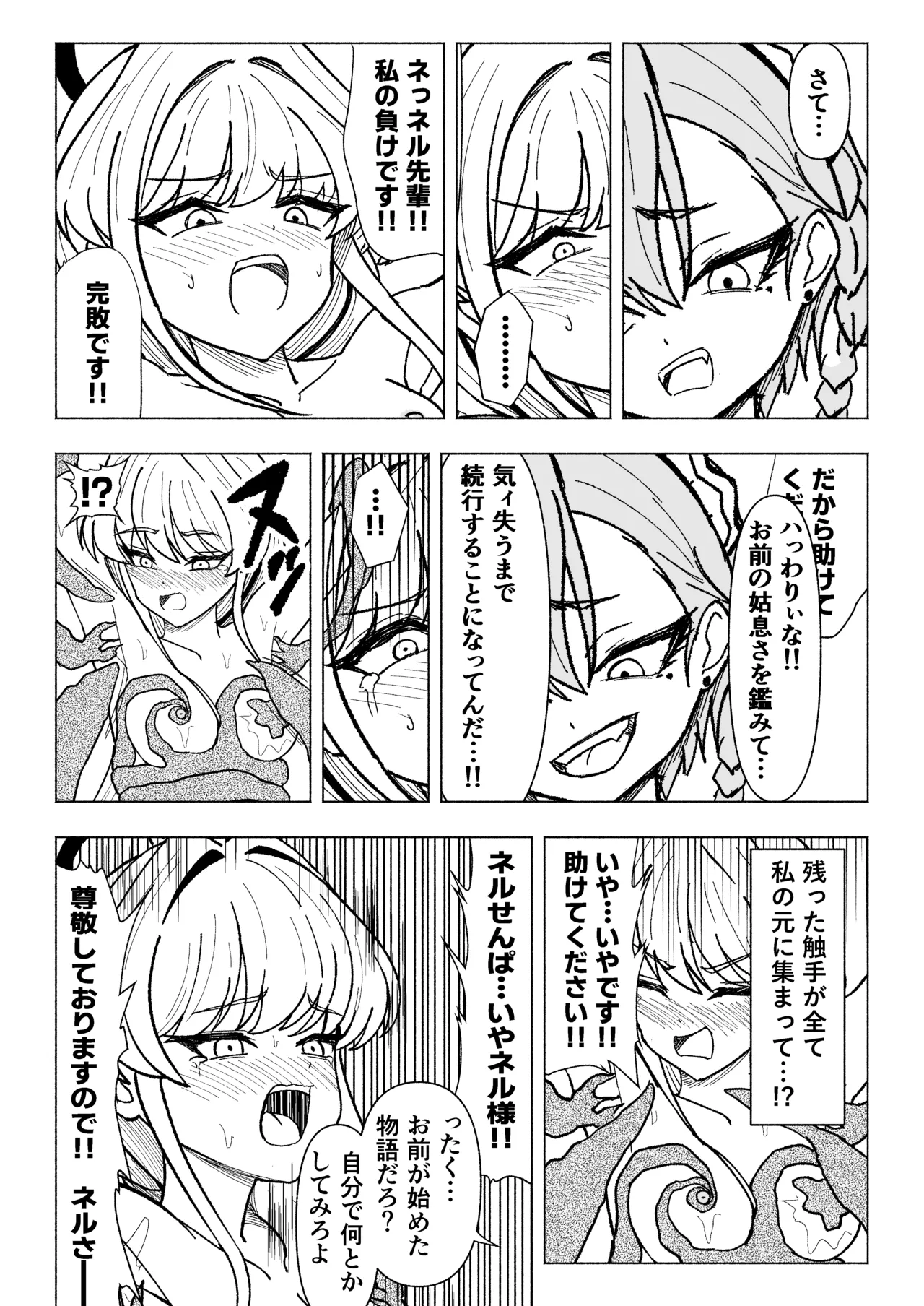 ネルvsトキvsくすぐりアビ・触手vsリオ Page.25