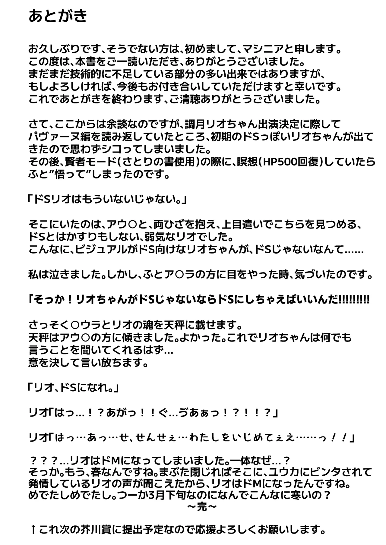 ネルvsトキvsくすぐりアビ・触手vsリオ Page.27