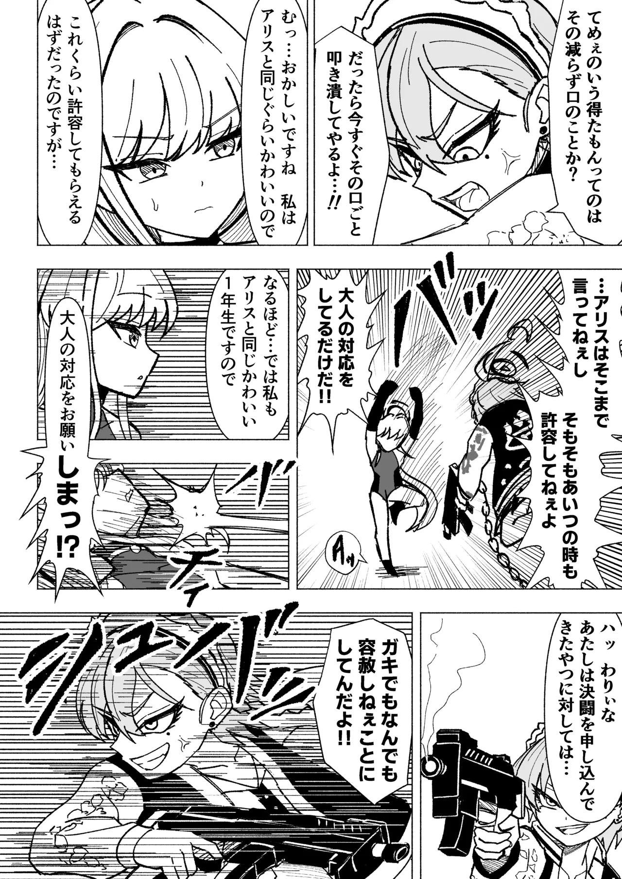 ネルvsトキvsくすぐりアビ・触手vsリオ Page.3