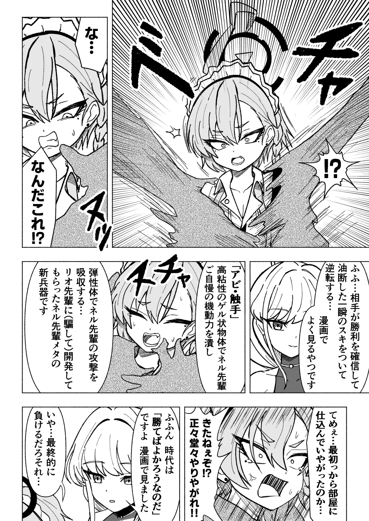 ネルvsトキvsくすぐりアビ・触手vsリオ Page.5