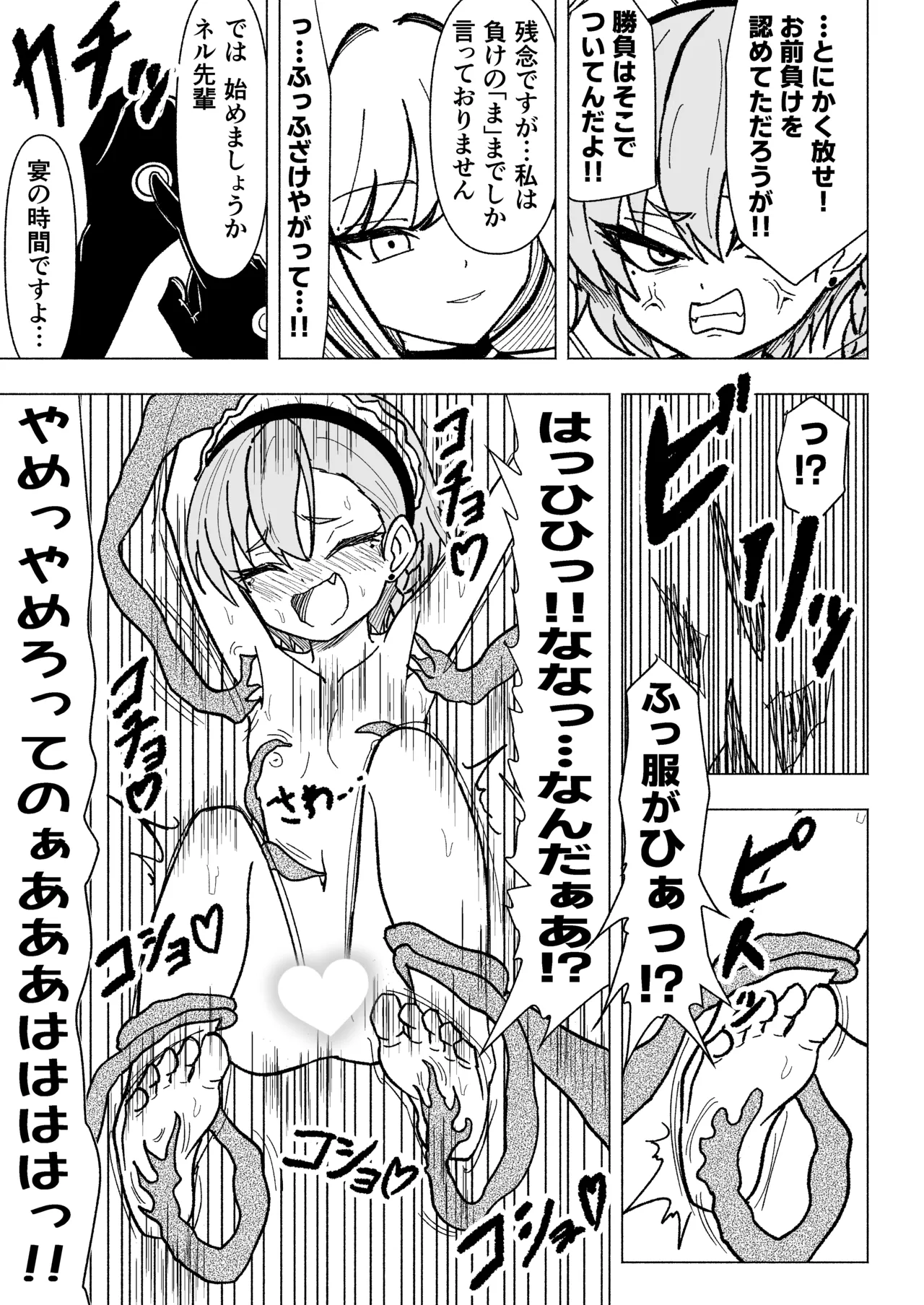 ネルvsトキvsくすぐりアビ・触手vsリオ Page.6