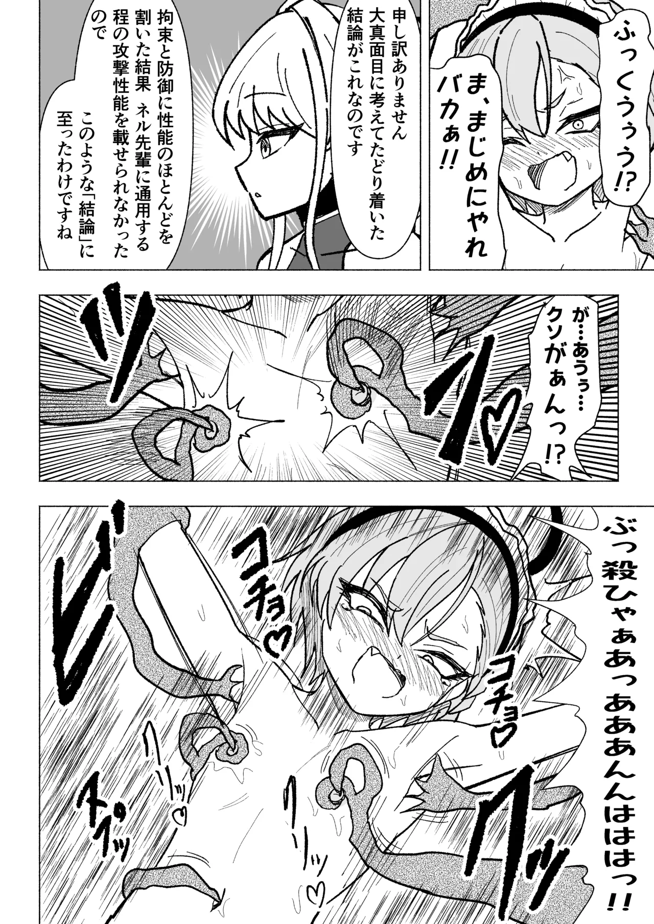 ネルvsトキvsくすぐりアビ・触手vsリオ Page.7