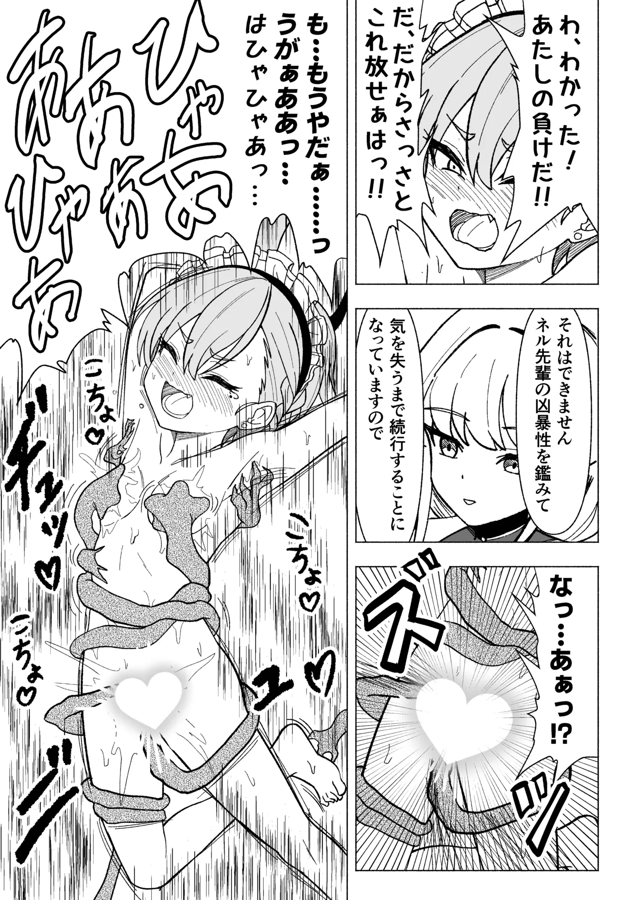 ネルvsトキvsくすぐりアビ・触手vsリオ Page.8