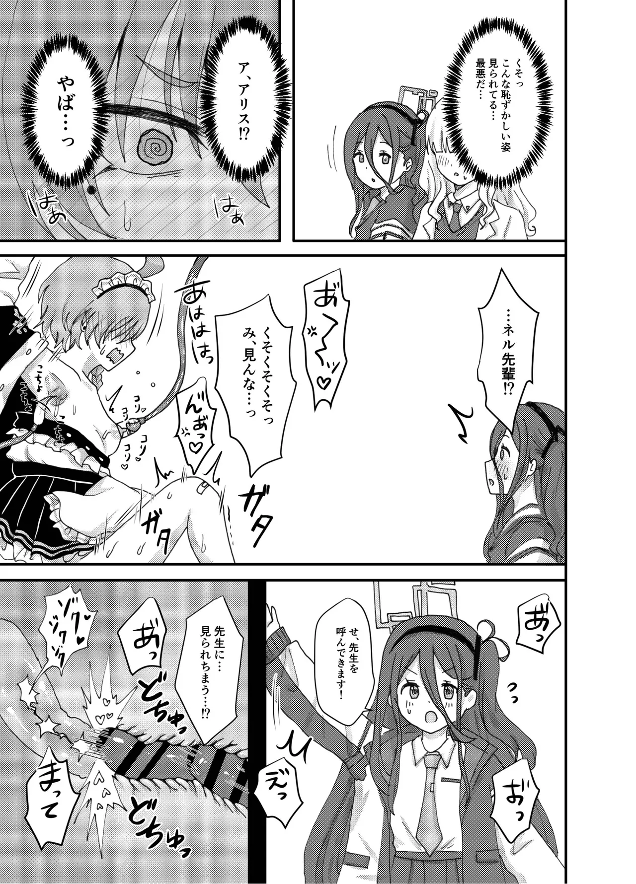 ゲームセンターで機械姦!?〜くすぐりや連続絶頂でやられたい放題〜 Page.11