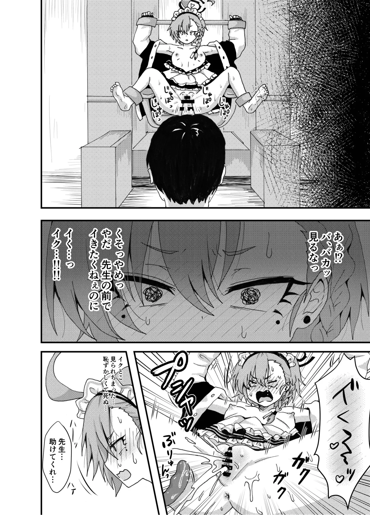 ゲームセンターで機械姦!?〜くすぐりや連続絶頂でやられたい放題〜 Page.16