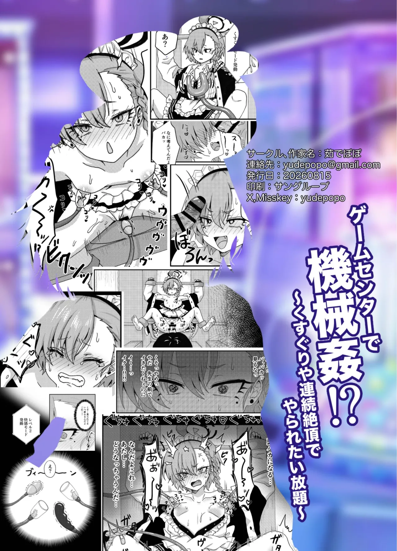 ゲームセンターで機械姦!?〜くすぐりや連続絶頂でやられたい放題〜 Page.20