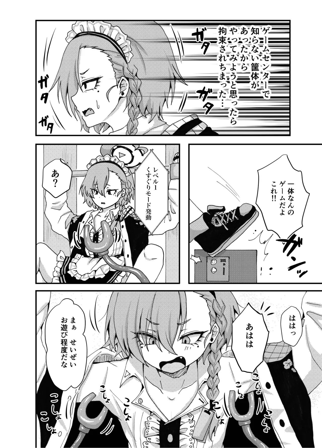 ゲームセンターで機械姦!?〜くすぐりや連続絶頂でやられたい放題〜 Page.4