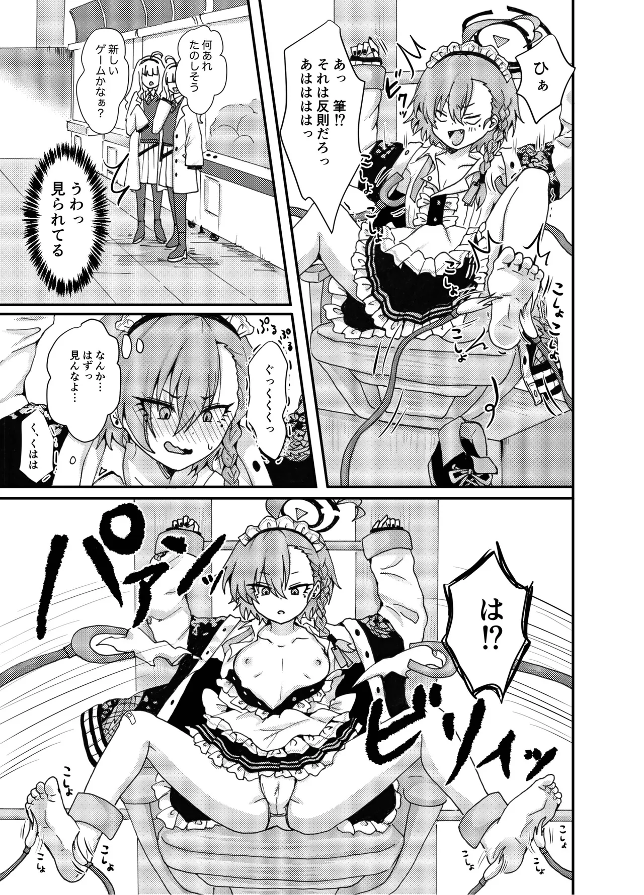 ゲームセンターで機械姦!?〜くすぐりや連続絶頂でやられたい放題〜 Page.5
