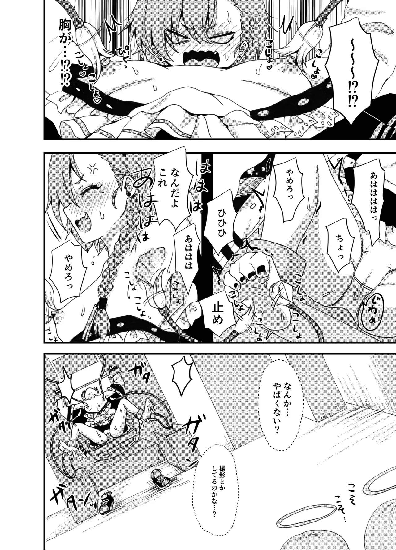 ゲームセンターで機械姦!?〜くすぐりや連続絶頂でやられたい放題〜 Page.6