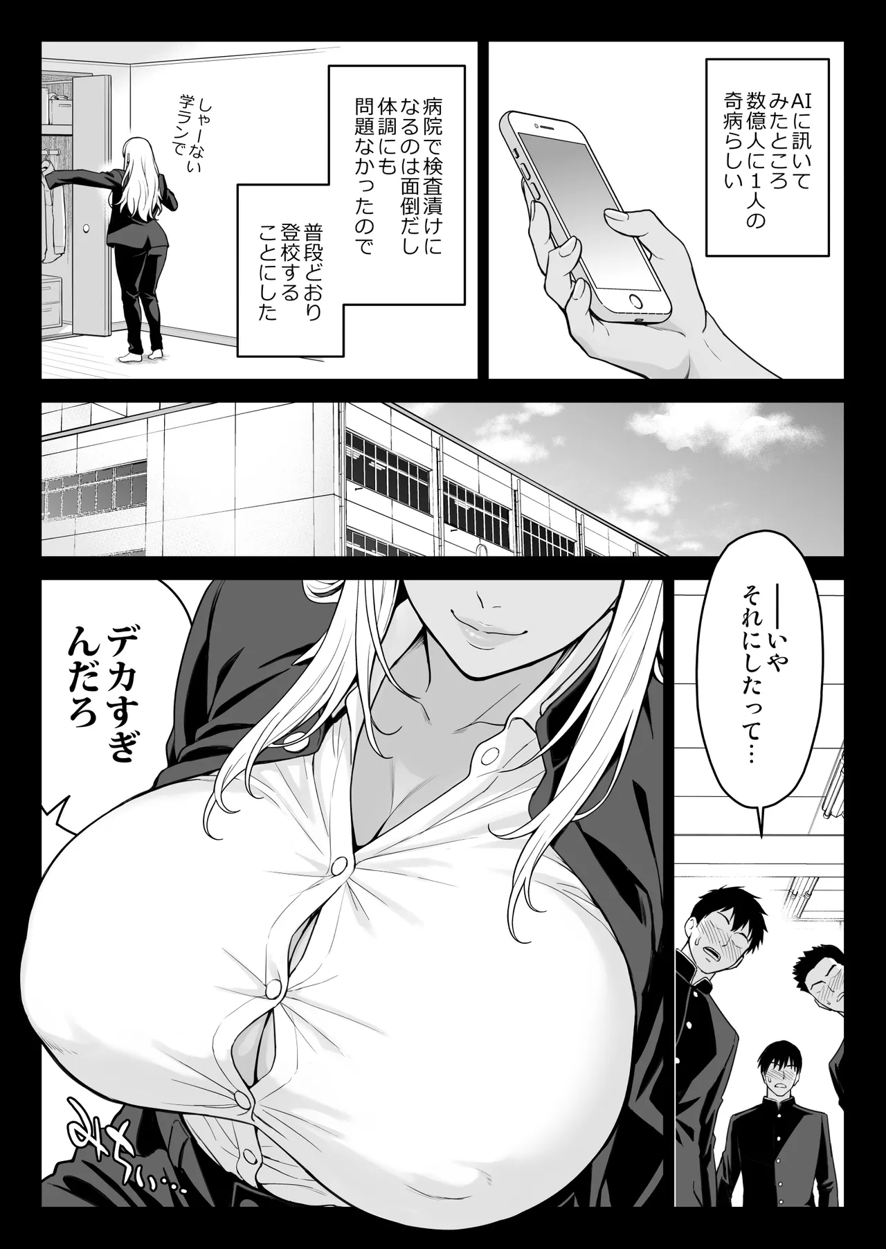 朝起きたらギャルになっていたので性欲を爆発させてみた Page.2